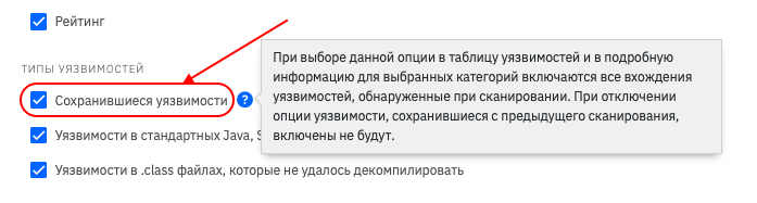 Чтобы не включать уязвимости, обнаруженные при предыдущих сканированиях, отключите опцию Добавить в отчет сохранившиеся уязвимости