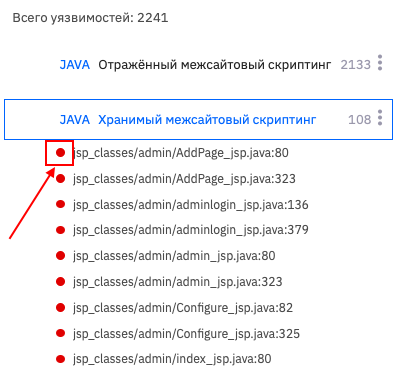 Чтобы изменить критичность одного вхождения, нужно кликнуть по цветному кружку в списке уязвимостей