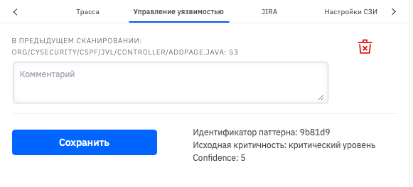 Чтобы оставить комментарий к выбранному вхождению, нужно перейти во вкладку Управление уязвимостью