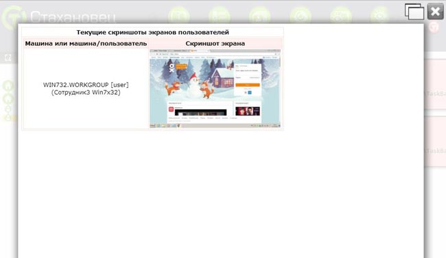 Снимки экранов пользователей в «БОСС-Онлайн»