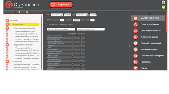 Мастер генерации отчетов в «БОСС-Оффлайн»
