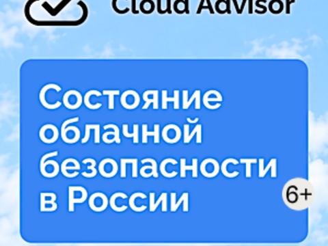 Что показал анализ защищённости 40 000+ виртуальных машин в российских облаках