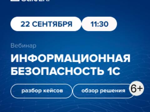 Информационная безопасность 1С: как предотвратить утечки данных и атаки