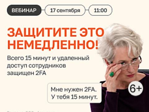 Защитите это немедленно!