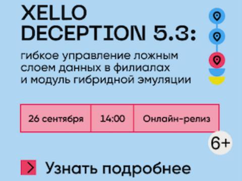 Онлайн-релиз новой версии Xello Deception