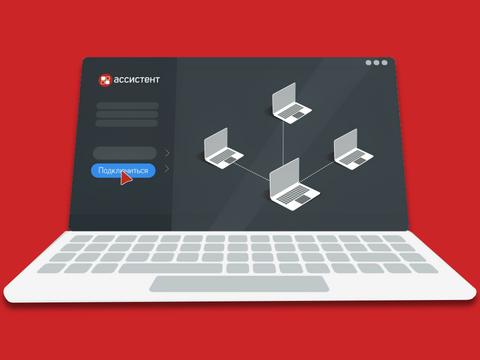 Обзор облачной версии Ассистента 7.0, системы удалённого мониторинга и управления