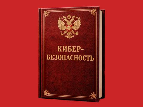 Регуляторный долг ИБ-компаний: что ждёт на проверках в 2026–2027 годах