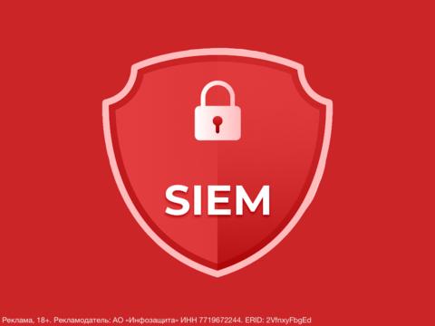 10 заповедей SIEM: как построить систему, которая работает на результат