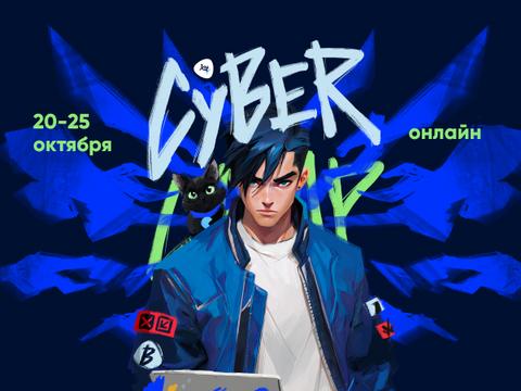 В октябре стартует CyberCamp 2025, ключевая тема — киберустойчивость