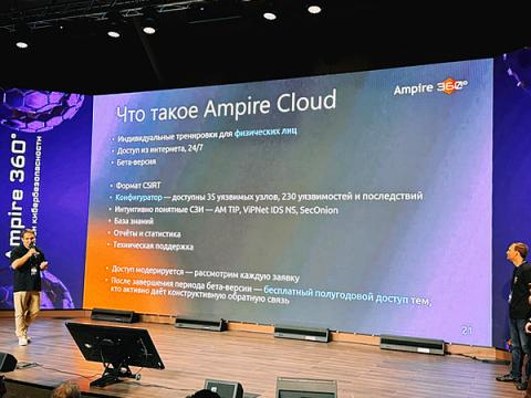 Киберполигон без привязки к вузу: Ampire Cloud теперь для личных тренировок