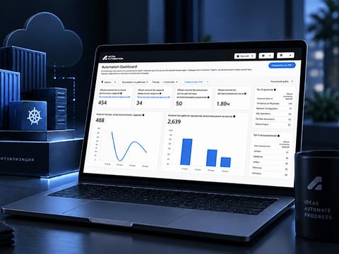 Astra Automation 2.1 научилась считать пользу от автоматизации