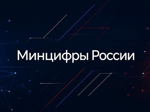 Минцифры ужесточит правила отзыва российских сертификатов безопасности