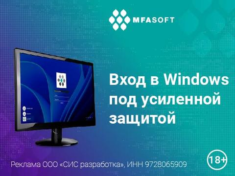 Вход в Windows под усиленной защитой