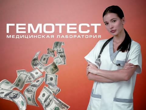 0,2 копейки на клиента: Гемотест заплатит за утечку 60 тыс. рублей