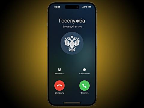 В Москве начали подписывать звонки от госслужб прямо на экране телефона