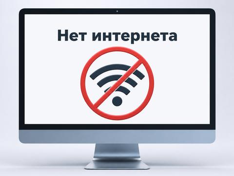 Камчатку отключат от привычного интернета на четыре дня