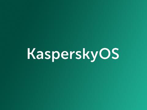 Kaspersky выпустила бесплатную версию KasperskyOS Community Edition