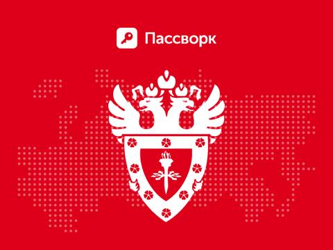 Пассворк стал первым менеджером паролей в России c сертификацией ФСТЭК