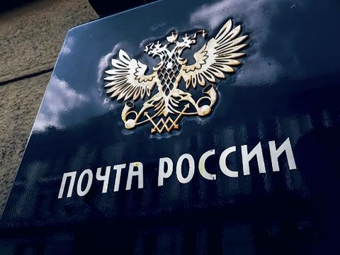 В Сеть выложили фрагмент базы “Почты России”, связанный с Госуслугами