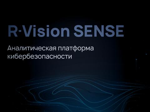 Платформа R-Vision SENSE получила возможность самостоятельно дообучаться
