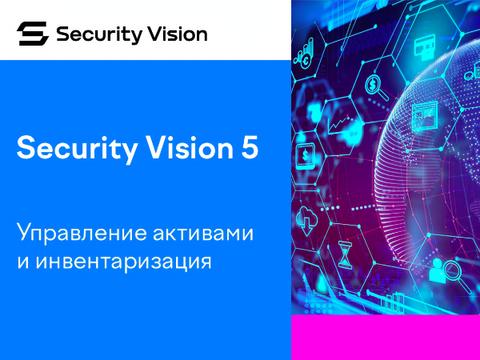 Модуль “Управление активами и инвентаризация“ получил новые функции