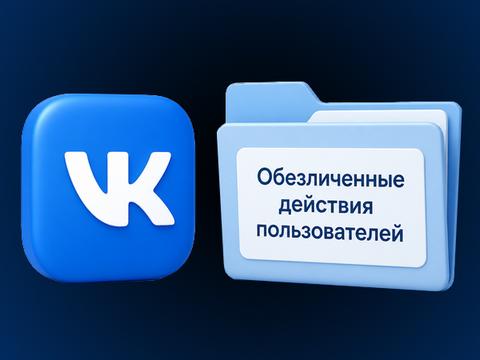 VK научила ИИ-модель следить за интересами пользователей во всех сервисах