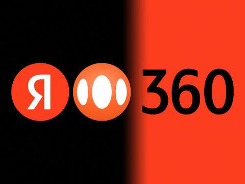 Сервисы Яндекс 360 прошли аудит по стандарту защиты данных