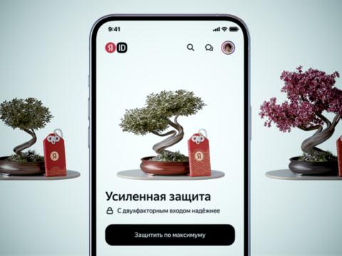 В Яндекс ID теперь можно проверить и повысить защиту аккаунта