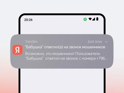 Яндекс будет предупреждать, если вашим близким звонят мошенники