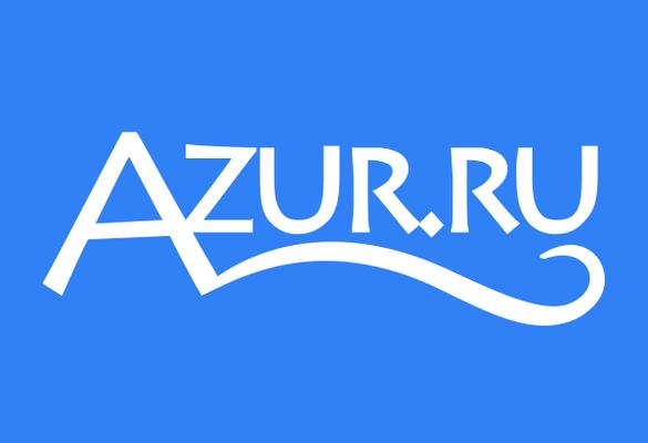 Данные клиентов туристического ресурса azur.ru попали в открытый доступ