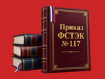 Как Томск стал центром кибербезопасности и что меняет приказ ФСТЭК № 117: форум «КиберV» 2026
