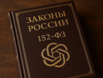 152-ФЗ и нейросети: какие данные нельзя бездумно отдавать ChatGPT
