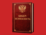 Регуляторный долг ИБ-компаний: что ждёт на проверках в 2026–2027 годах