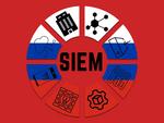 Как выбрать российскую SIEM-систему