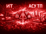 Сближение ИТ и АСУ ТП: где на практике рождаются системные риски