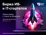 «Газинформсервис» запускает обновлённую «Биржу ИБ- и IT-стартапов»