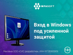 Вход в Windows под усиленной защитой