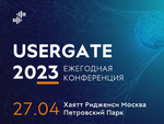 UserGate объявляет дату и место проведения ежегодной конференции