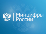 Высший приоритет для Минцифры РФ — борьба с кибермошенничеством и спамом