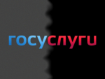 Появилась новая схема угона аккаунтов на Госуслугах