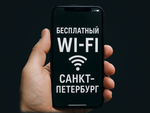 В Петербурге в МАКС запустили поиск бесплатного Wi-Fi поблизости