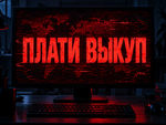 Вымогатели научились блокировать компании без шифровальщиков
