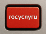 На Госуслугах появится красная кнопка информирования о киберпреступлениях