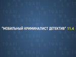 Мобильный Криминалист Скаут — еще больше данных из ПК для исследования