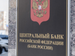 Мошенники создали копию ресурса интернет-приемной Центробанка