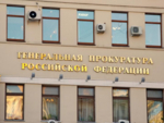 Генпрокуратура не поддержала законопроект об оскорблении власти и фейках