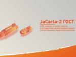 JaCarta-2 ГОСТ обеспечивает безопасность пользователей &quot;ПроМед&quot;