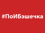 ПоИБэшечка: В ярмарке технологий прошёл отбор стартапов нового поколения