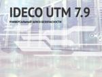Новая версия Ideco UTM 7.9.9 легко подключит удаленных пользователей