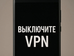 На Госуслугах появится кнопка для жалоб на просьбы отключить VPN